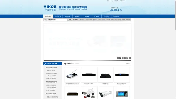 
	VIKOR|深圳市华安泰智能科技有限公司
