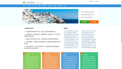 北风平面设计-专业的广告、画册、包装设计公司