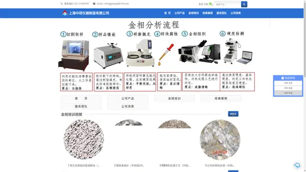 万能试验机|金相制样分析|硬度计-上海中研仪器制造厂