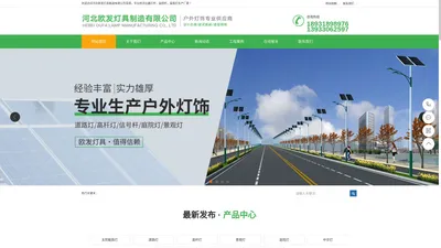 河北路灯杆|庭院灯生产厂家|监控杆厂家-河北欧发灯具制造有限公司