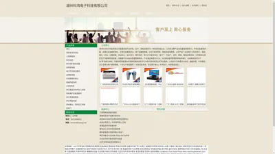 湖州科鸿电子科技有限公司