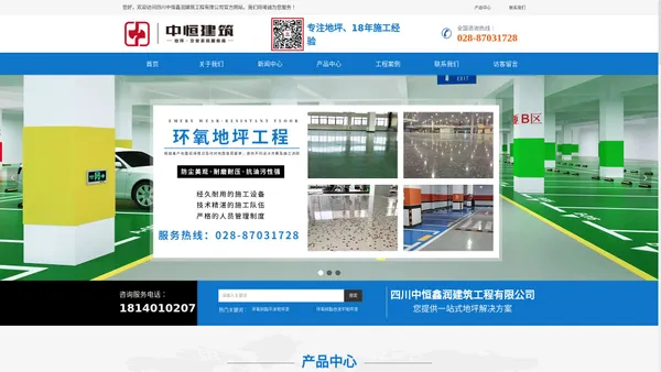 首页-四川中恒鑫润建筑工程有限公司