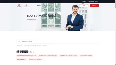 帮助中心 - Doo Prime 帮助中心