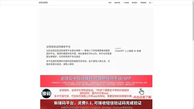 云际云短信 -- 真正的免费云短信平台 | Receive SMS | Cloud SMS