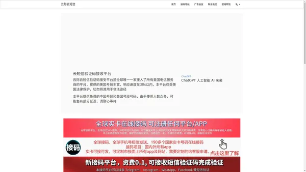 云际云短信 -- 真正的免费云短信平台 | Receive SMS | Cloud SMS