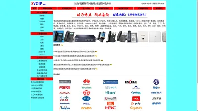 电话机回收|VOIP|无线AP|卡机|短信网关|AC控制器|中继网关|通信交换机