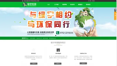 惠州绿宇环保科技有限公司