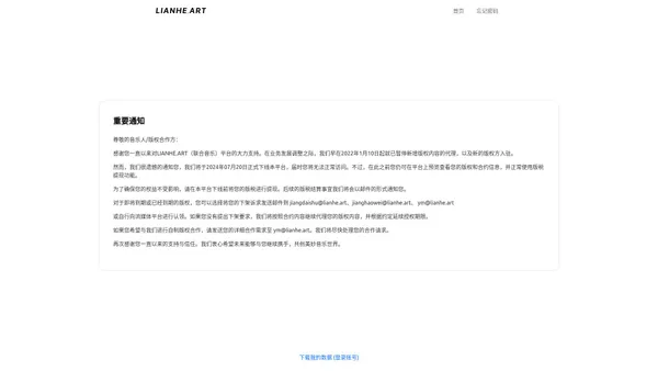 登录 - LIANHE.ART 数字版权管理发行合作平台