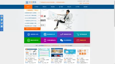 广州网站优化_广州SEO_网站SEO优化_【方快网站优化公司】