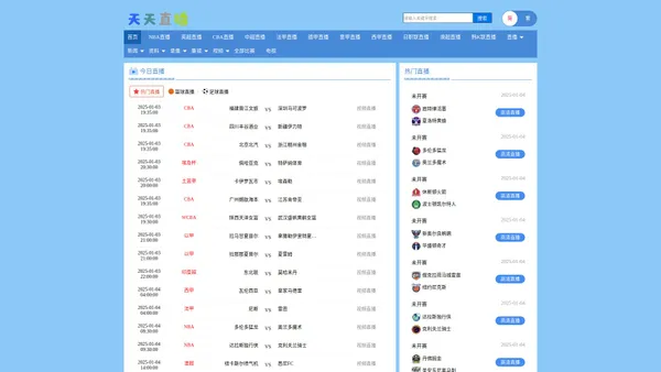 天天直播-天天直播_nba天天直播_天天干在线视频直播_天天直播nba