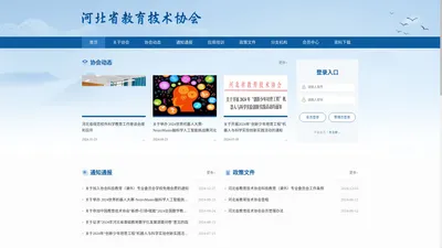 河北省教育技术协会