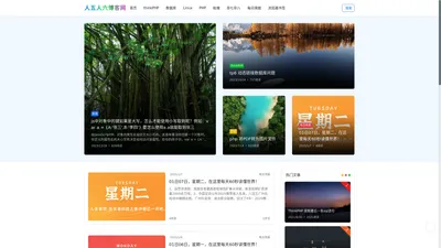 人五人六博客网_个人技术博客_php、前端vue等技术分享_个人经验_开发经验