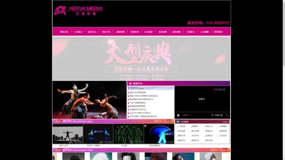 北京演出公司|演出公司|北京演艺公司|演艺公司|庆典公司“艺星传媒”欢迎您