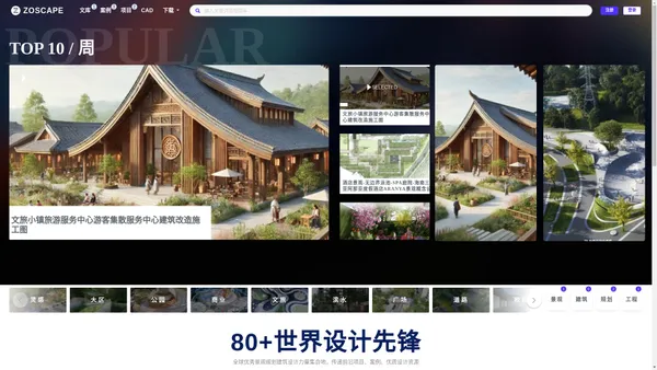 ZOSCAPE_建筑室内景观规划设计与工程的资源共享平台