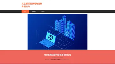 北京新媒创想网络信息有限公司