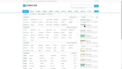 dd网站目录网_一个优质的网站分类目录网站