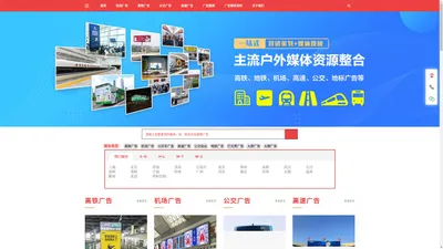 中铁全媒-高铁广告|机场广告|公交地铁高速市区大牌广告公司