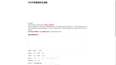 中文字笔画顺序生成-田字格字体笔顺生成器-www.bihua123.cn-大乐趣产品展示专用