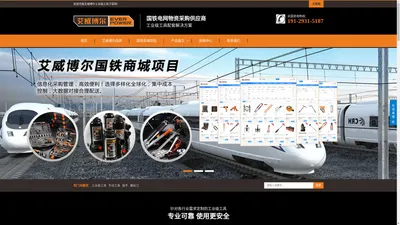 工业级工具-国铁物资采购供应商-MRO工业品-电网五金工具「EVERPOWER」