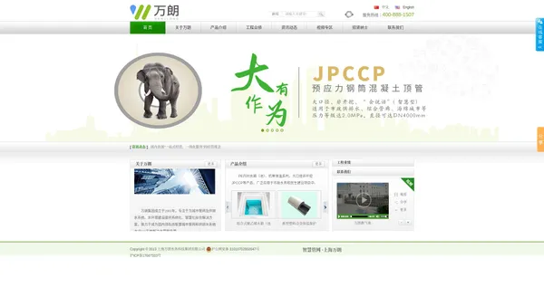 万朗集团-JPCCP管|PE水箱|保温管|智慧管道|上海万朗水务科技有限公司