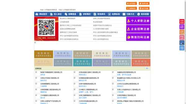 舟曲人才网-舟曲招聘网-舟曲人才市场