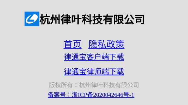 杭州律叶科技有限公司首页