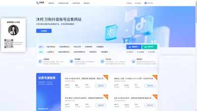 万粉抖音账号出售网站 - 靠谱的抖音号买卖|交易|转让平台