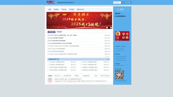 中国人民大学网络教育_网上人大提供学历教育,远程教育,成人教育