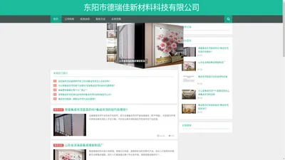 东阳市德瑞佳新材料科技有限公司