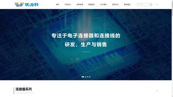 东莞市优为科精密电子科技有限公司