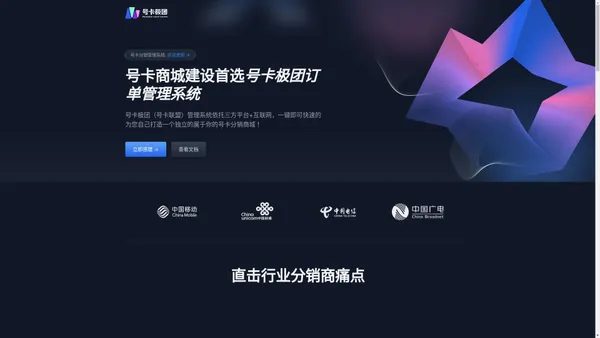 昊伟鑫公司门户订单分销管理系统,专注为号卡行业各级代理商提供分销解决方案，助力每一位号卡行业的辛勤工作者有一个便捷、独立的增量工具