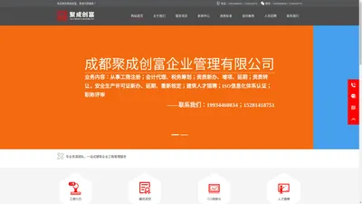 成都聚成创富企业管理有限公司