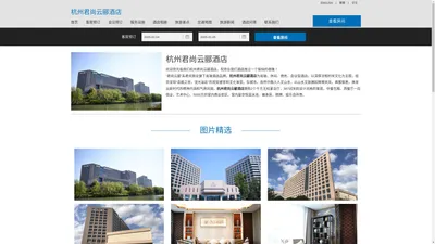 杭州君尚云郦酒店(Luxury Hotel Hangzhou)-酒店预订