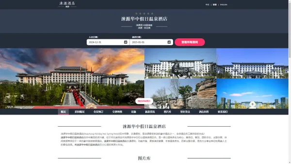 涞源华中假日温泉酒店|Huazhong Holiday Hot Spring Hotel|欢迎您