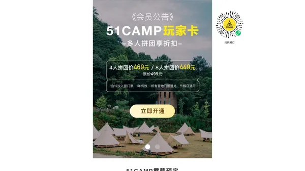 亲近自然-51CAMP营地-江浙沪露营地预定