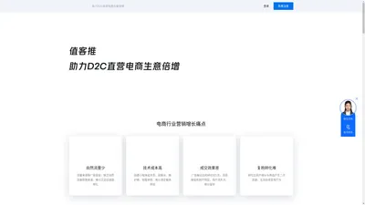 值客推——聚合投放电商平台，助推电商营销业绩增长