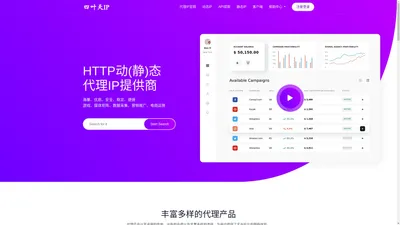  四叶天IP-http动(静)态代理IP-IP代理软件 