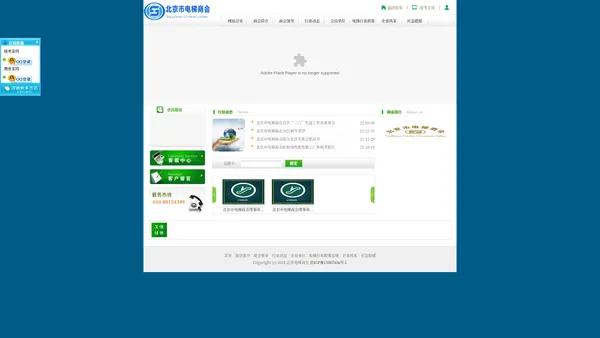 北京市电梯商会Beijing Elevator Commerce Committee