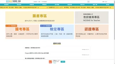 MOSME 行動學習一點通