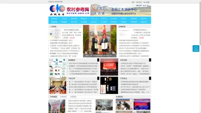 农村参考网 - 全国政务信息一体化应用平台