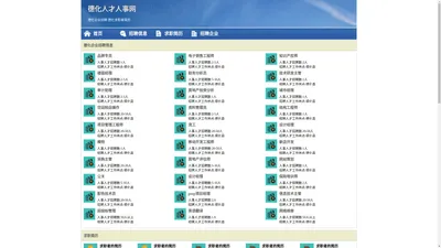 德化人才网 德化招聘网 德化人才人事网