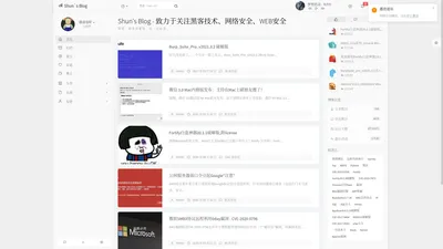 Shun's Blog - 致力于关注黑客技术、网络安全、WEB安全