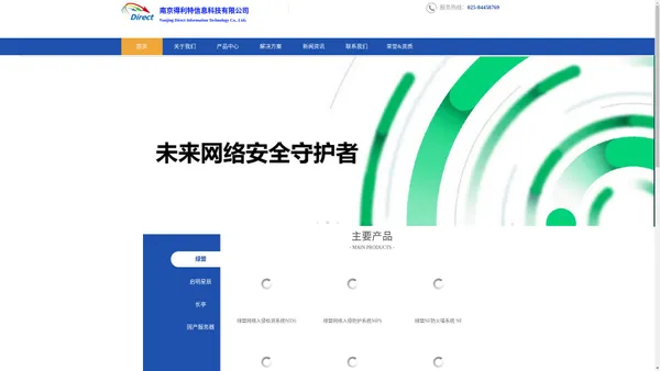 南京得利特信息科技有限公司