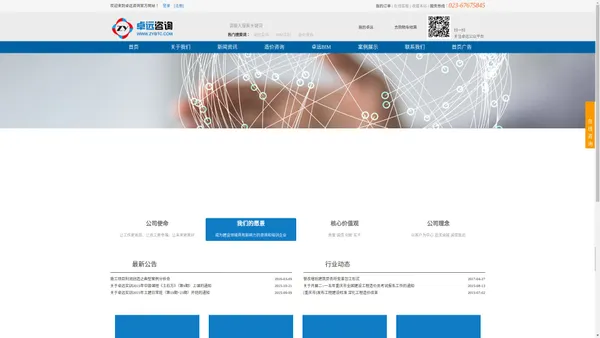   重庆市卓远建筑科技咨询有限公司