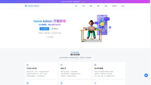 
      Naive Admin
      多生态中后台框架，全面的系统配置，优质模板，常用组件，真正一站式开箱即用
    