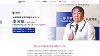 本桑制药 中文官网