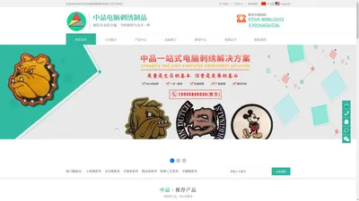 牙刷绣，绣花章，毛巾绣，电脑刺绣，东莞市中品电脑刺绣制品有限公司-