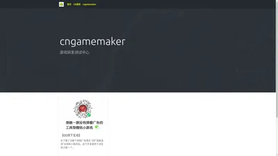 cngamemaker – 游戏研发测试中心