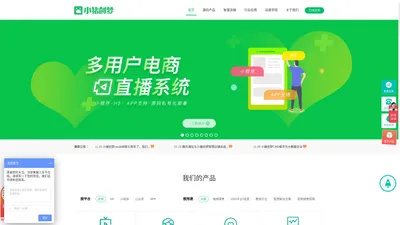 小猪创梦CMS官方站,专业小程序 电商分销商城 O2O平台开发商