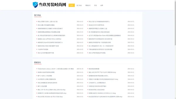 叁玖男装时尚网 - 叁玖男装时尚网